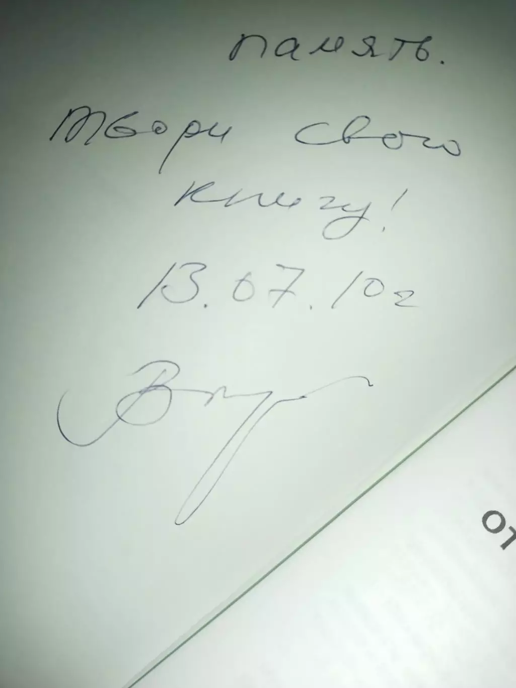 В. Воробьев: Курский баскетбол отРосича до Динамо ,с автографом автора 1