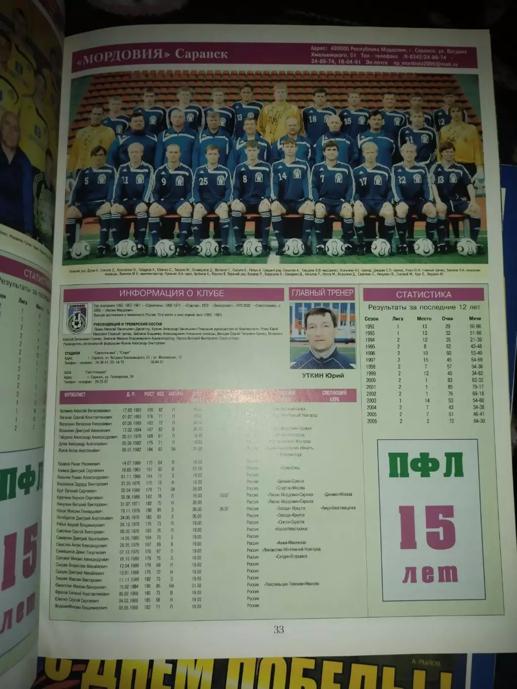 Мир футбола Первый и второй дивизионы 2007 Российский футбол 2