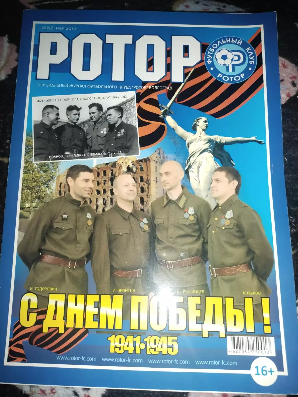 Журнал Ротор №2 2013