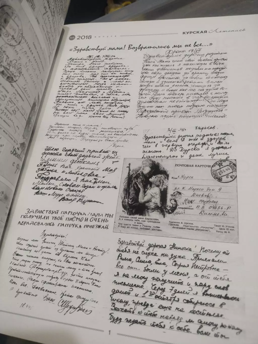 Курская летопись ,К 75-ю освобождения Курска выпуск 5, 2018 1