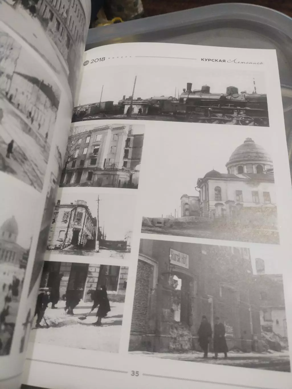 Курская летопись ,К 75-ю освобождения Курска выпуск 5, 2018 2