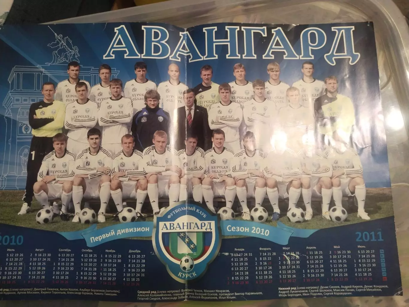 Календарь Авангард Курск 2010