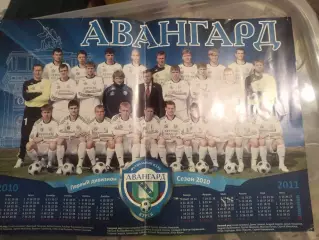 Календарь Авангард Курск 2010