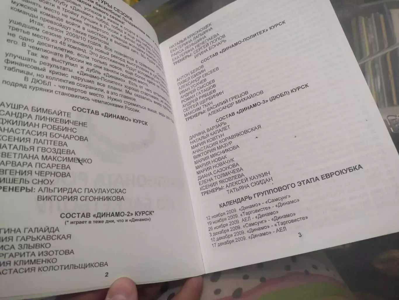 Календарь( справочник) Игр Чемпионата россии по баскетболу 1