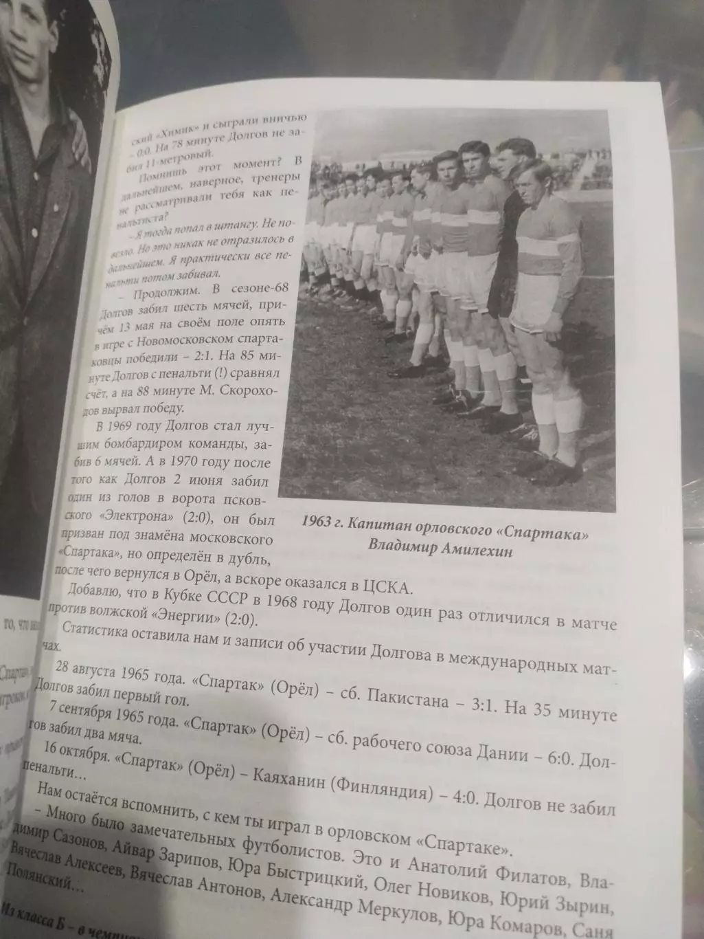 Николай Долгов:Из класса Б - в чемпионы страны. 2015 2