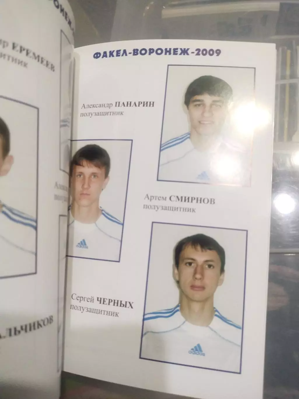 Календарь -справочник Факел Воронеж 2009 2