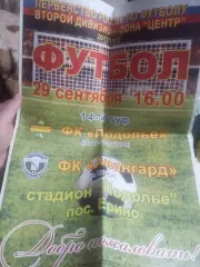 Афиша - Подолье Подольский р-н - Авангард Курск - 29.09.2013