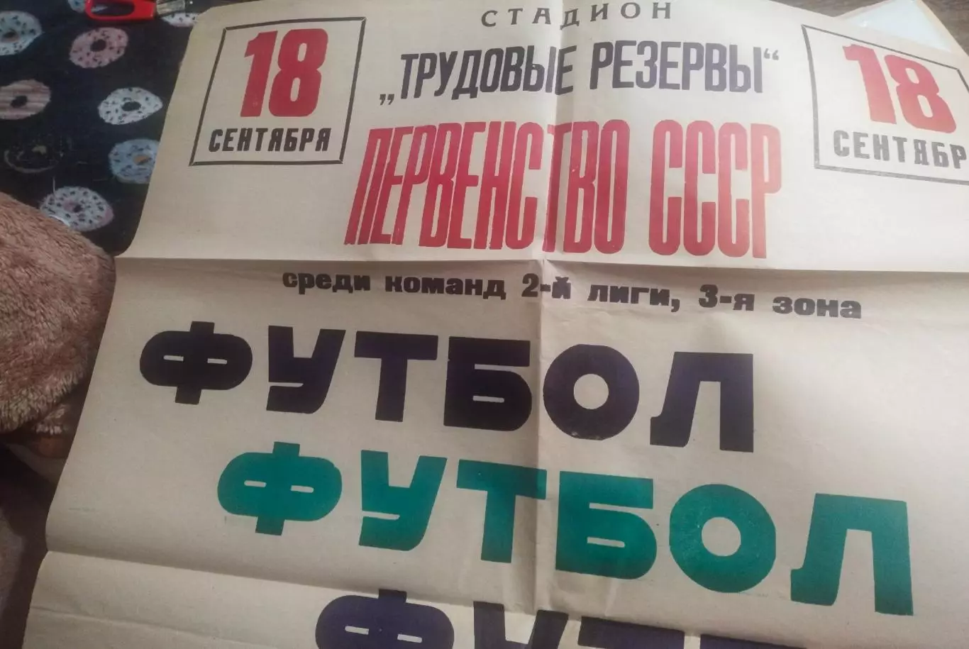 Афиша - Авангард Курск - Новомосковск