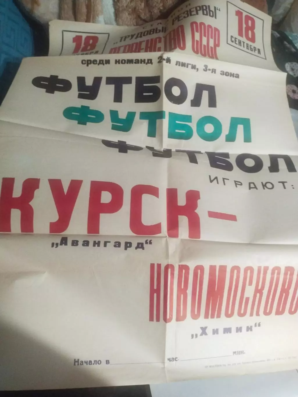 Афиша - Авангард Курск - Новомосковск 1