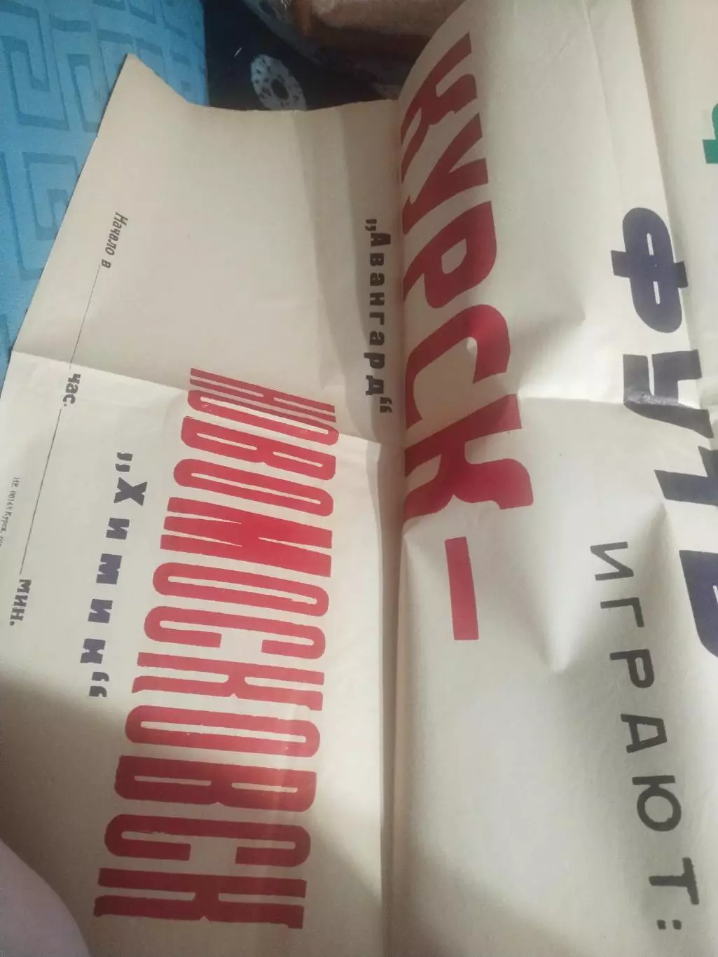 Афиша - Авангард Курск - Новомосковск 2