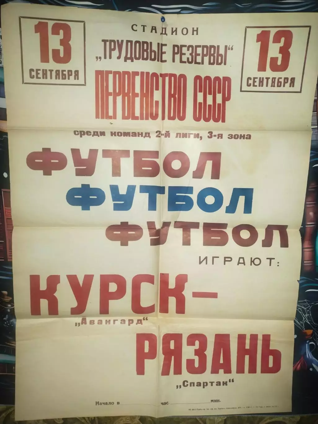 Афиша - Авангард Курск - РязаньСпартак