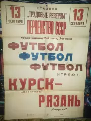 Афиша - Авангард Курск - РязаньСпартак