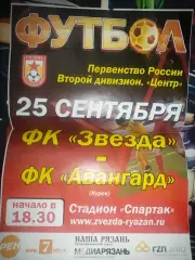 Афиша - Авангард Курск - Рязань Звезда