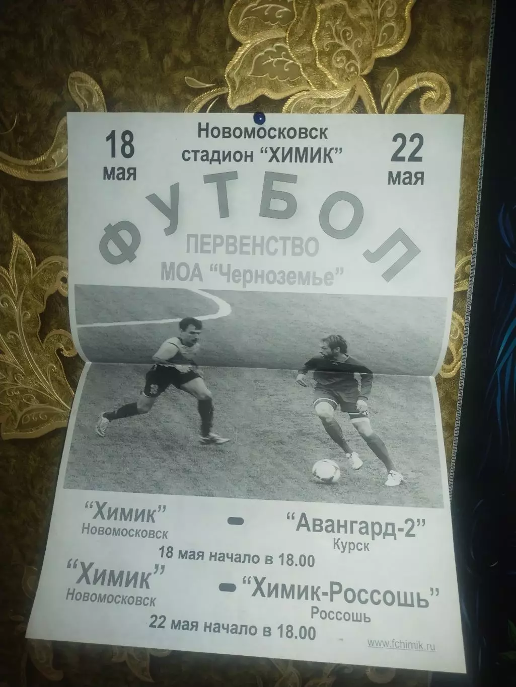 Афиша - Авангард-2 Курск - Новомосковск Химик