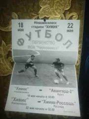 Афиша - Авангард-2 Курск - Новомосковск Химик