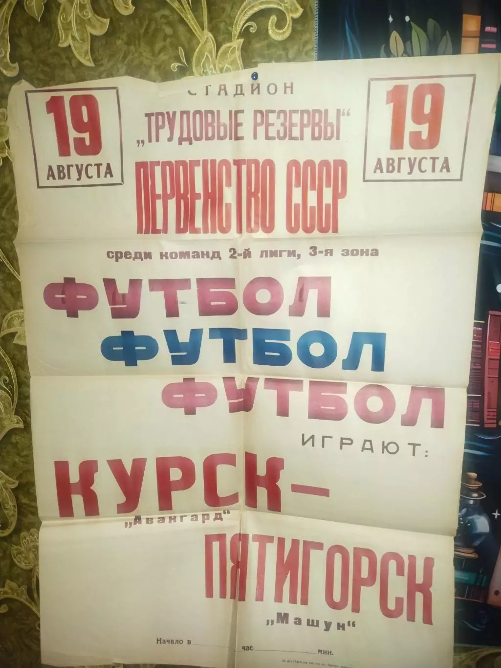 Афиша - Авангард Курск - Пятигорск Машук