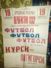 Афиша - Авангард Курск - Пятигорск Машук