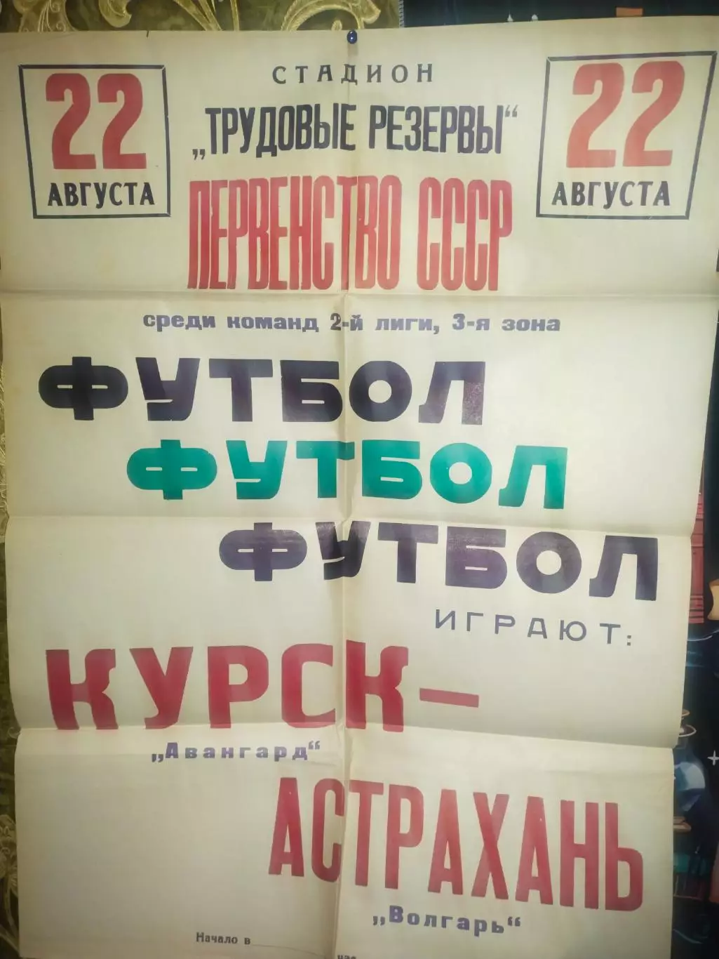 Афиша - Авангард Курск - Астрахань Волгарь