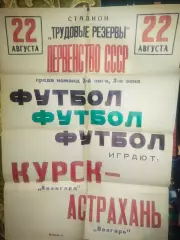 Афиша - Авангард Курск - Астрахань Волгарь