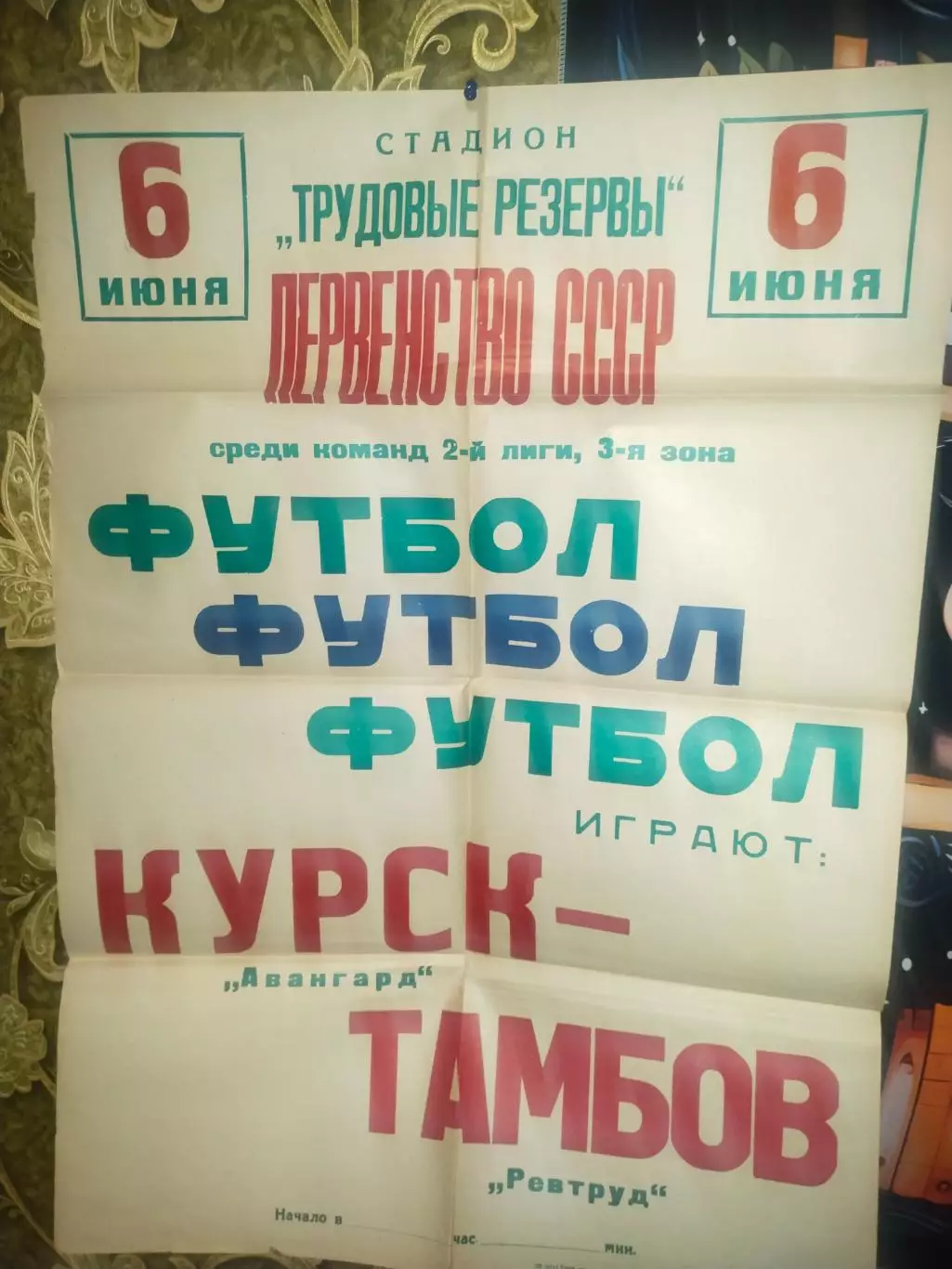 Афиша - Авангард Курск - ТамбовРевтруд