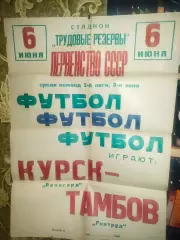 Афиша - Авангард Курск - ТамбовРевтруд