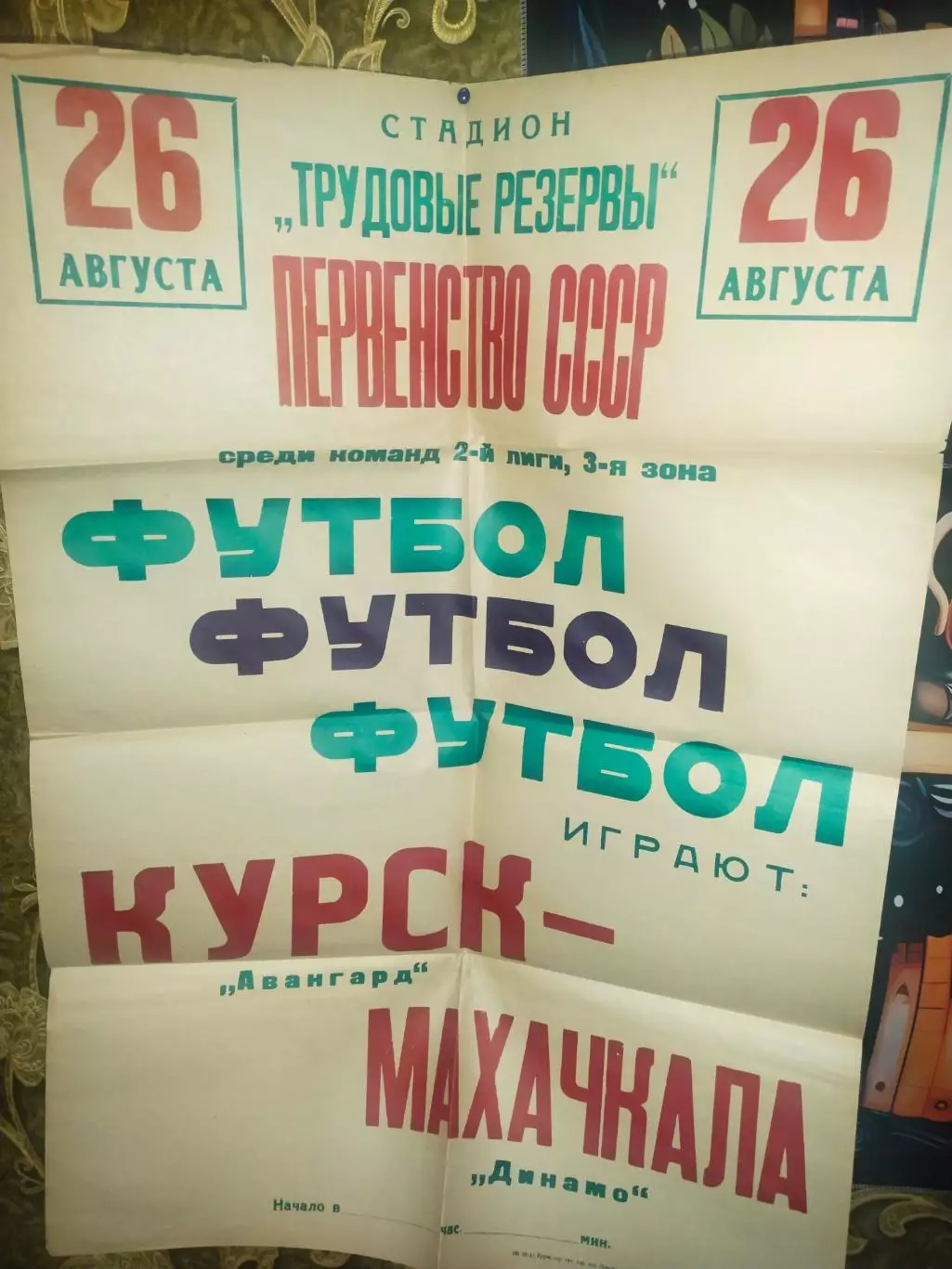 Афиша - Авангард Курск - Махачкала Динамо