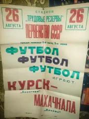 Афиша - Авангард Курск - Махачкала Динамо