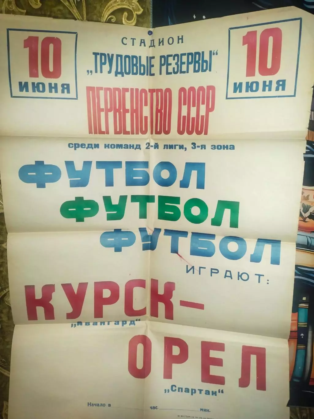 Афиша - Авангард Курск - Орёл Спартак