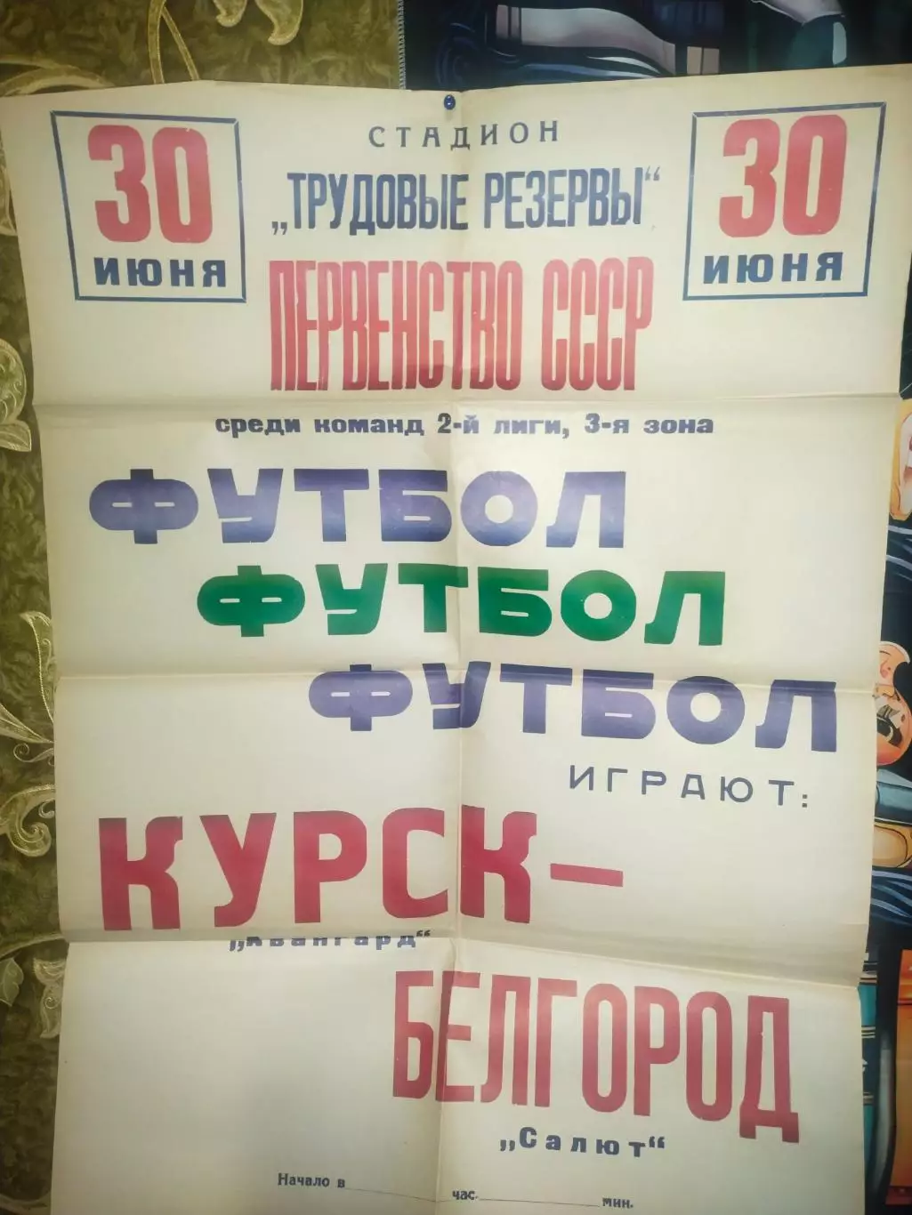 Афиша - Авангард Курск - Белгород Салют