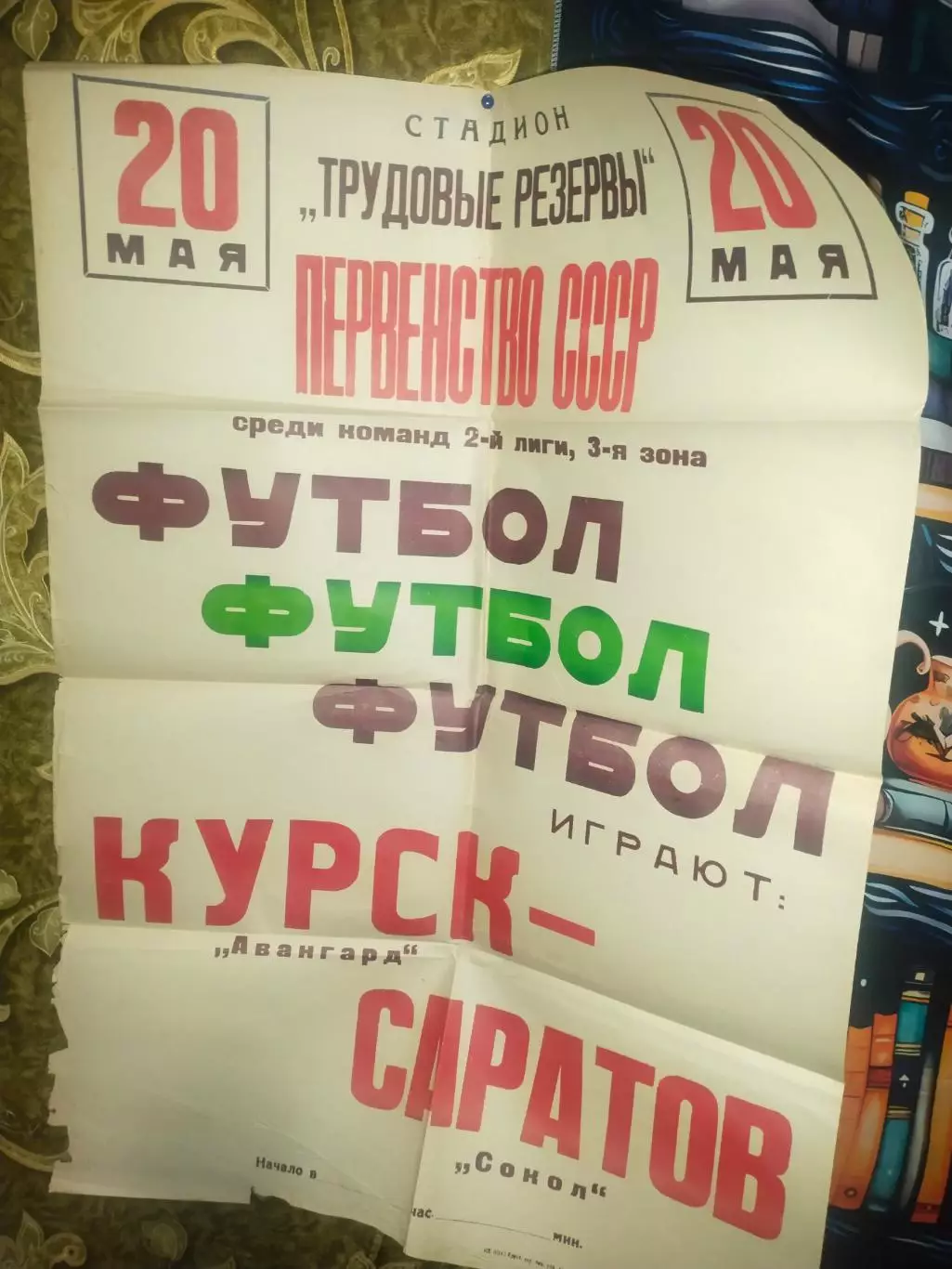 Афиша - Авангард Курск - Саратов Сокол