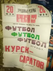 Афиша - Авангард Курск - Саратов Сокол