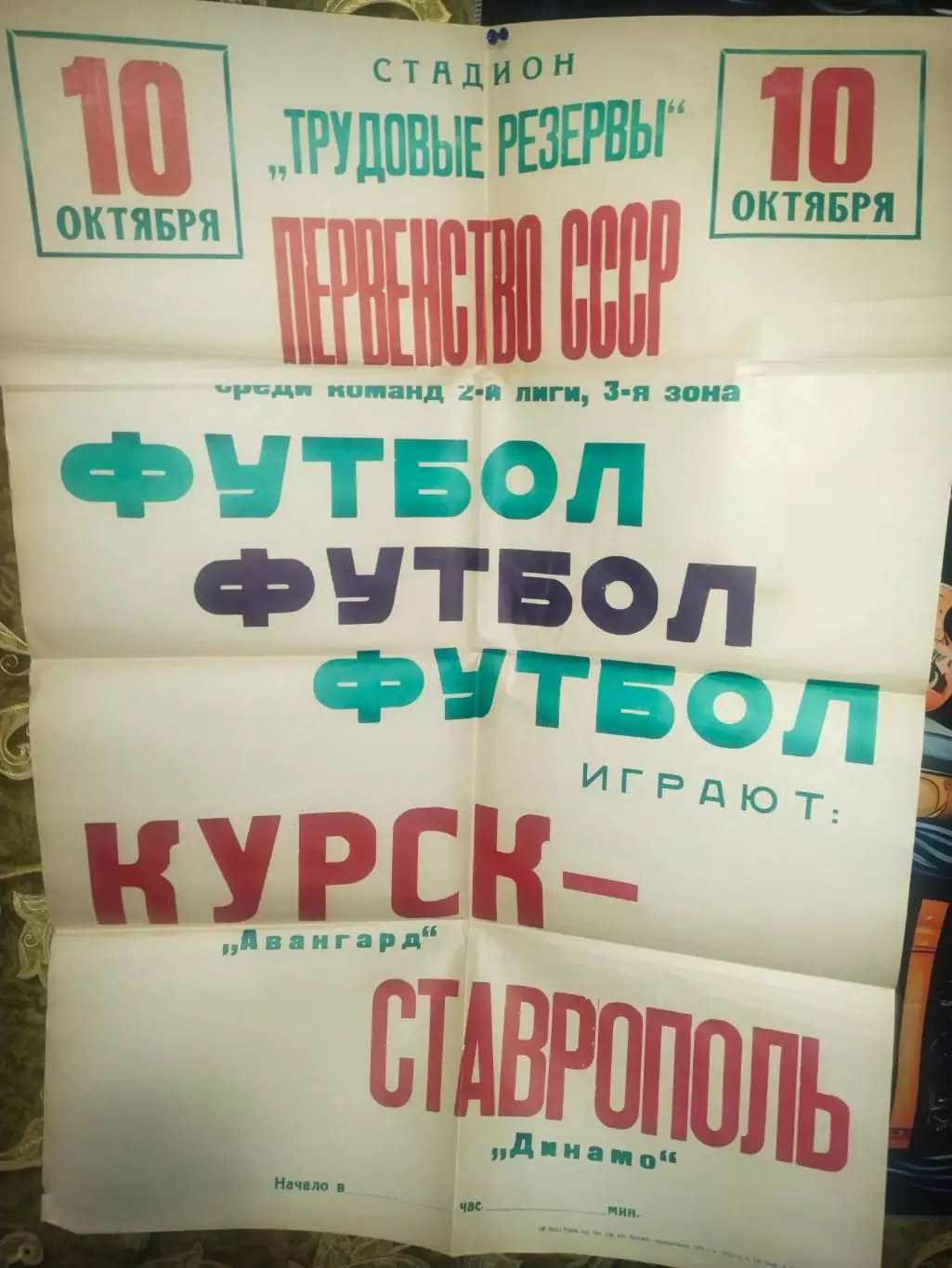 Афиша - Авангард Курск - Ставрополь Динамо