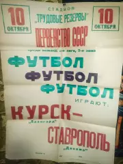 Афиша - Авангард Курск - Ставрополь Динамо