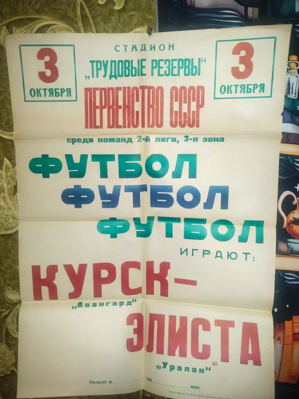 Афиша - Авангард Курск - ЭлистаУралан