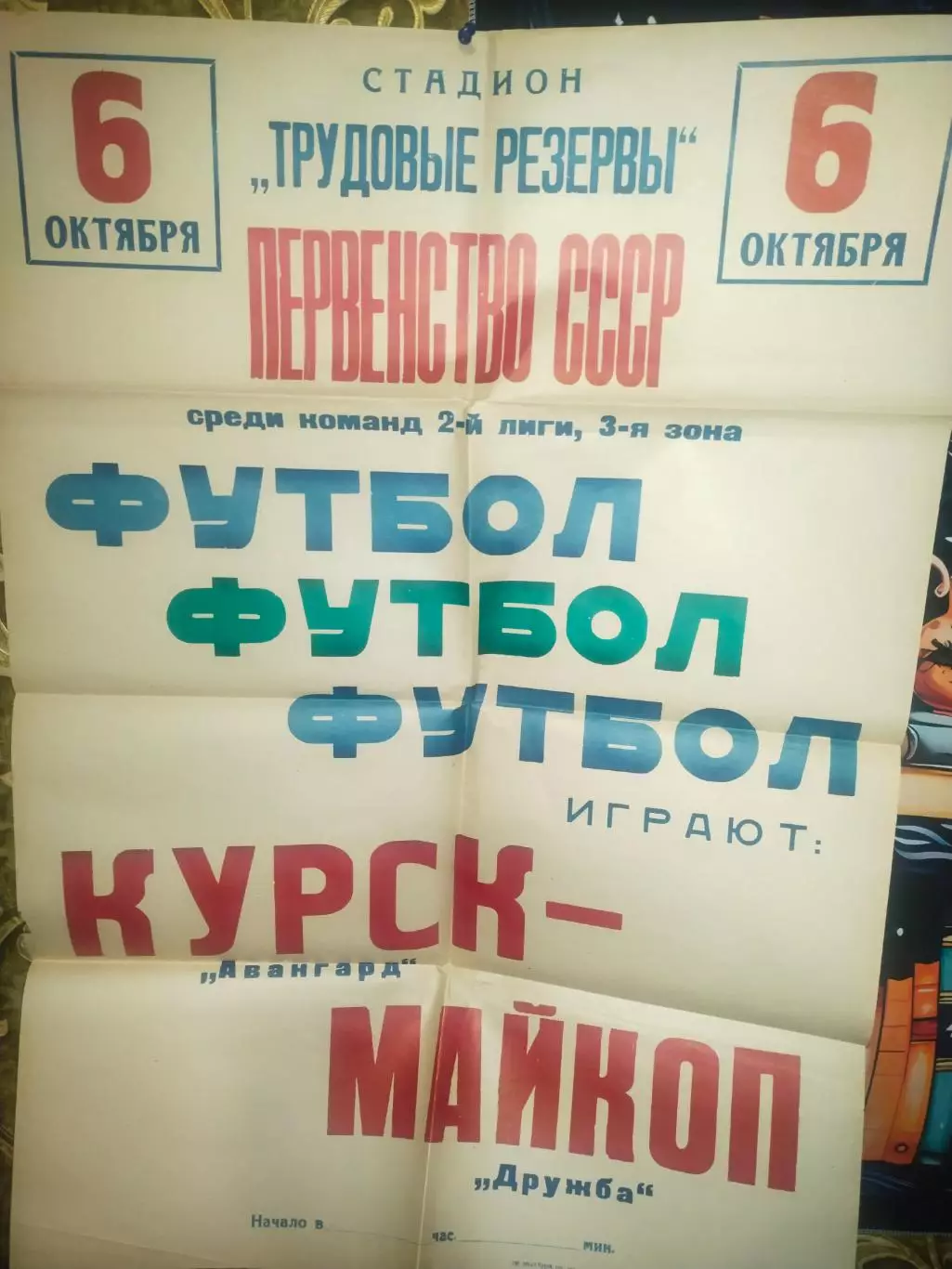 Афиша - Авангард Курск - Майкоп Дружба