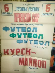 Афиша - Авангард Курск - Майкоп Дружба