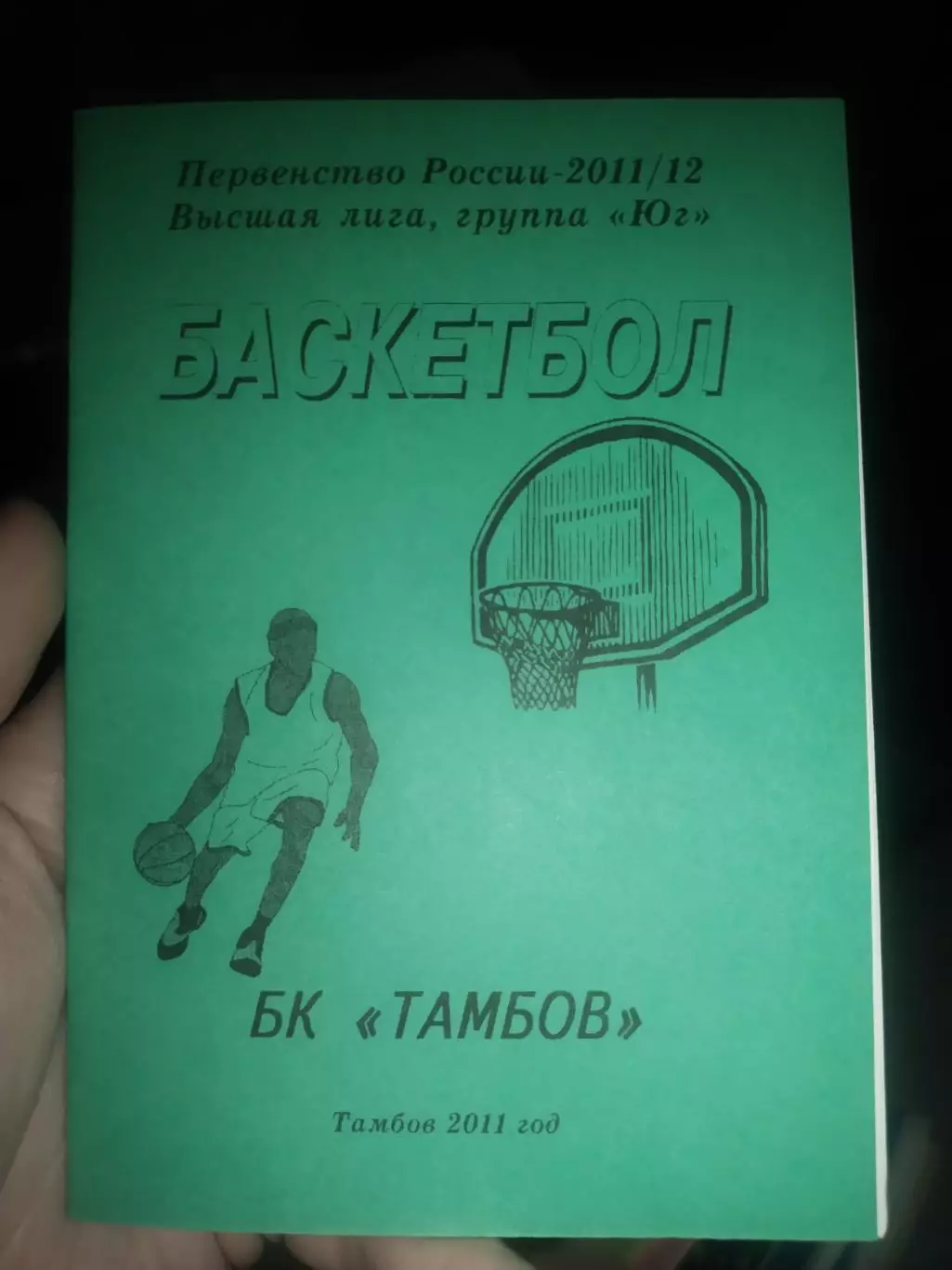 Первенство России 2011/12 Высшая лига, группа Юг, Баскетбол БК Тамбов 2011