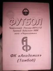 Футбол Чемпионат России 2011/12 Третий дивизион КФК зонаЧерноземье