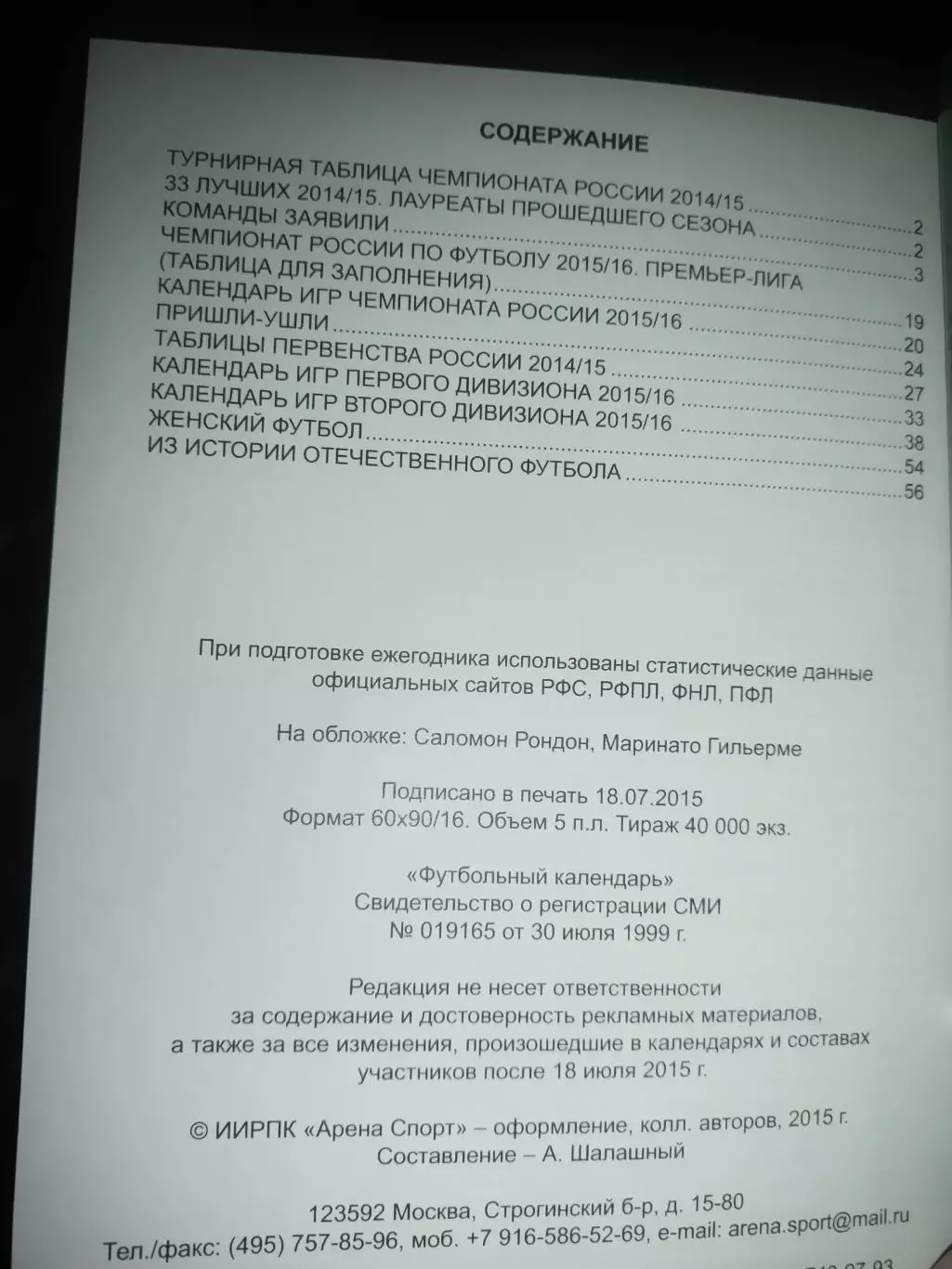 Футбольный календарь 2015/2016 1