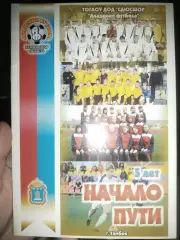 Академия футбола Тамбов - 5 лет ,начало пути