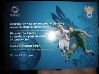 Первенство и кубок России по футболу среди команд 3 дивизиона 2017, 4 дивизион +