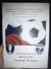 ФК Калуга-М - Авангард-М Курск. 24 сентября 2023 год
