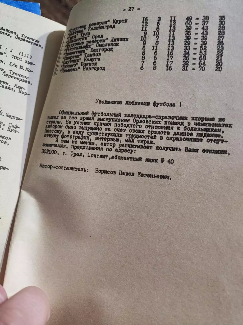 Справочник не официальный Футбол Орел 1991 1