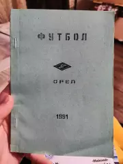 Справочник не официальный Футбол Орел 1991