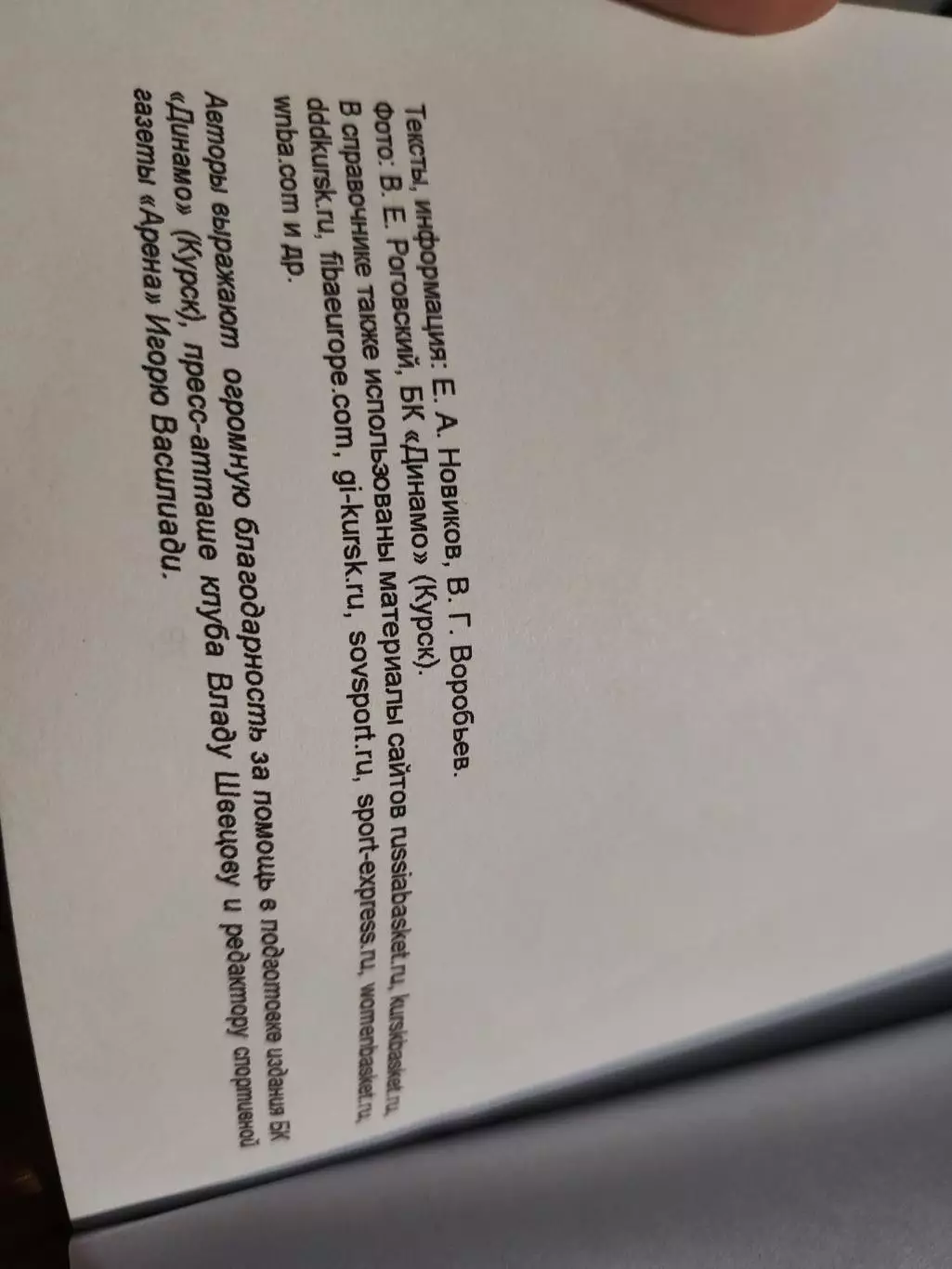 Незабываемый сезон курского Динамо. Финал четырех Евролиги 3