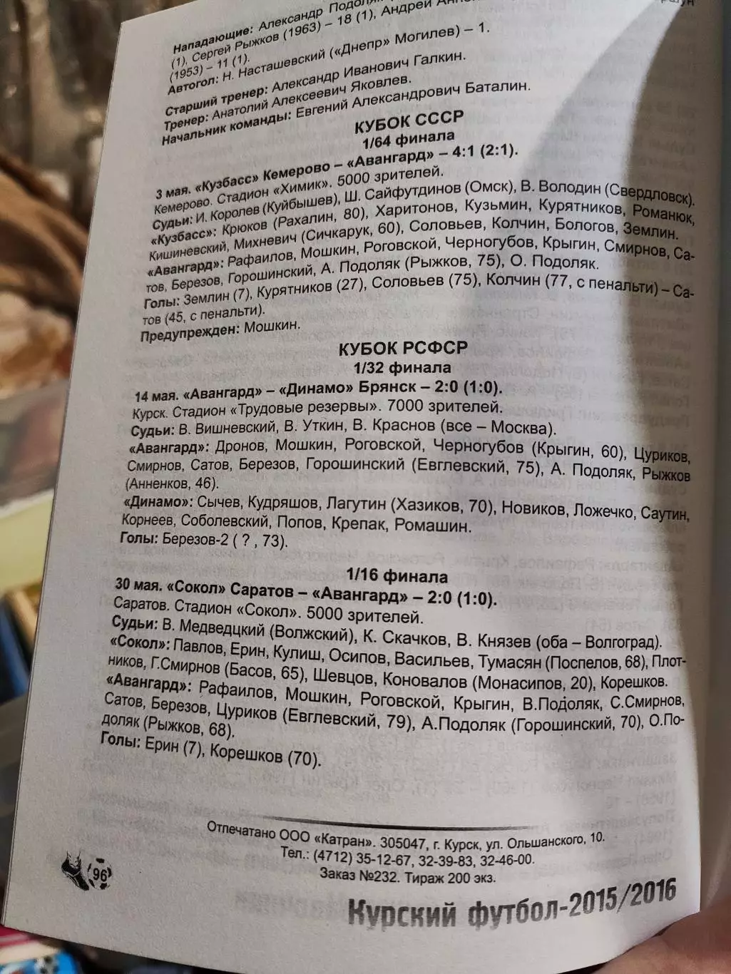 Ежегодный календарь-справочник Курский футбол 2015-2016 2