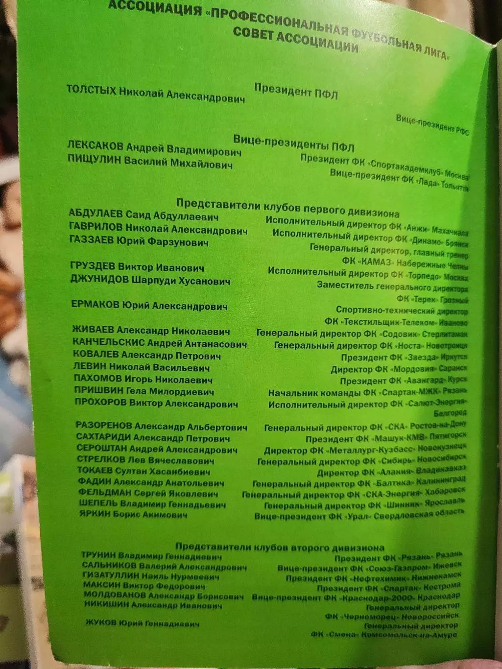 Вестник ПФЛ Первый дивизион , выпуск #1, 2007 2