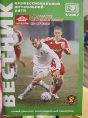 Вестник ПФЛ Первый дивизион , выпуск #1, 2007