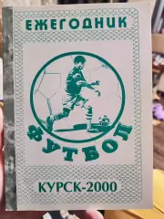 Календарь-справочник Курский футбол 2000 год