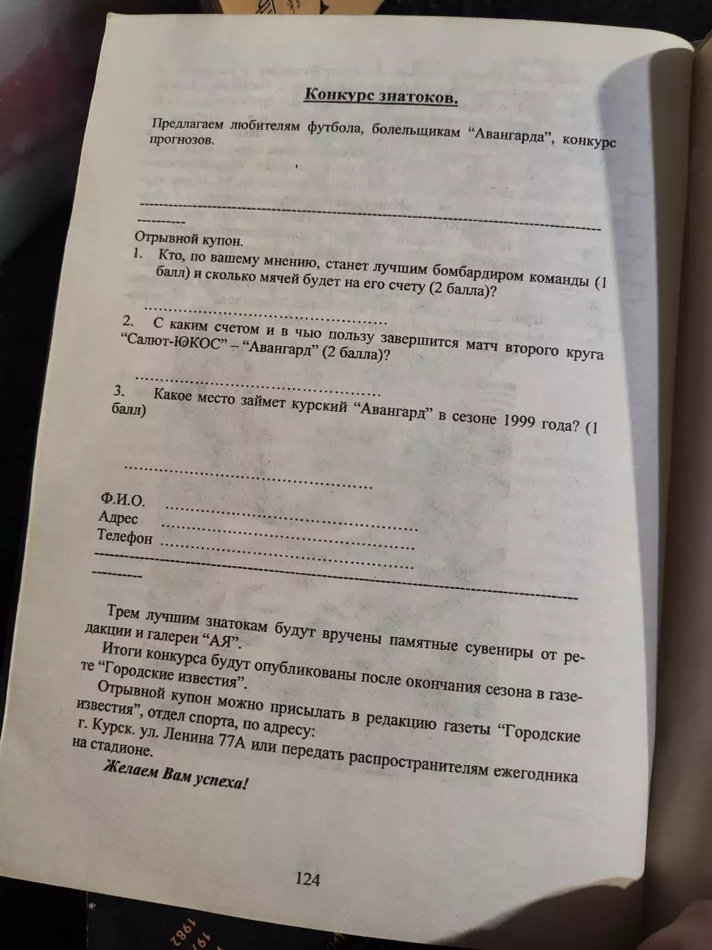 Календарь-справочник Курский футбол 1999 2